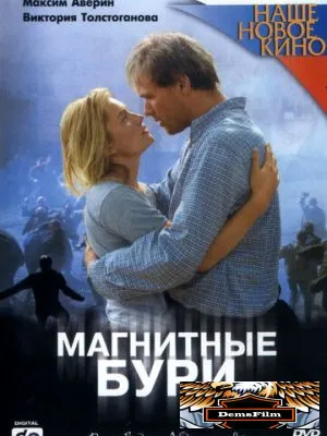 Магнитные бури 2003