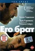 Его брат 2003