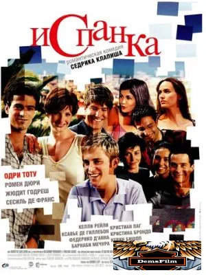 Испанка 2002
