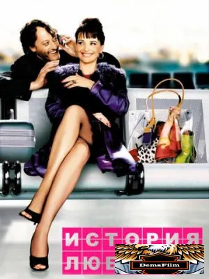 История любви 2002