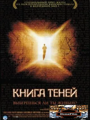 Книга теней 2002