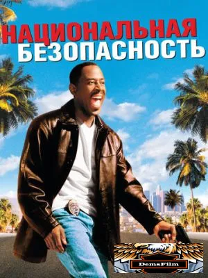 Национальная безопасность 2003