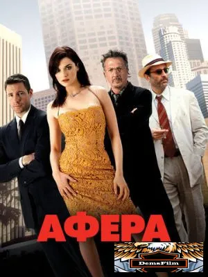 Афера 2003