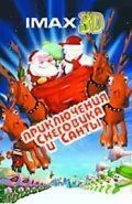 Санта против Снеговика 2002