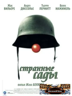 Странные сады 2003