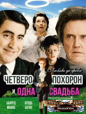 Четверо похорон и одна свадьба 2002