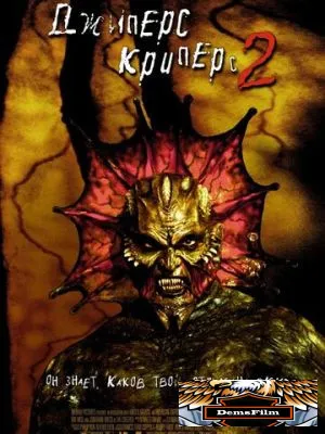 Джиперс Криперс 2 2002