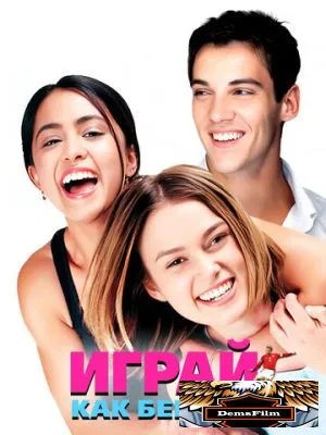 Играй как Бекхэм 2002
