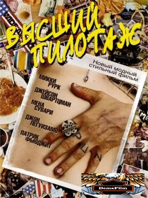 Высший пилотаж 2002