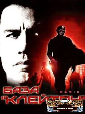 База «Клейтон» 2003