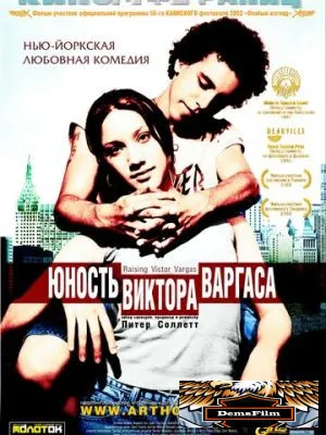 Юность Виктора Варгаса 2002