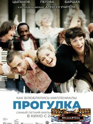 Прогулка 2003