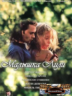 Малышка Лили 2003