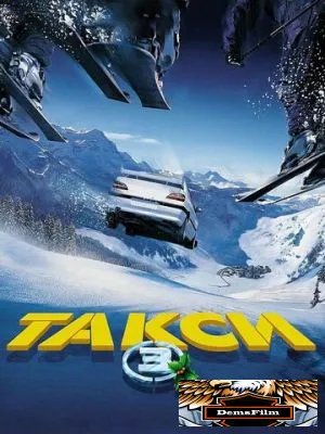 Такси 3 2003
