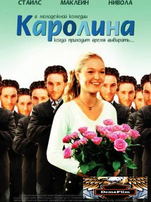 Каролина 2003