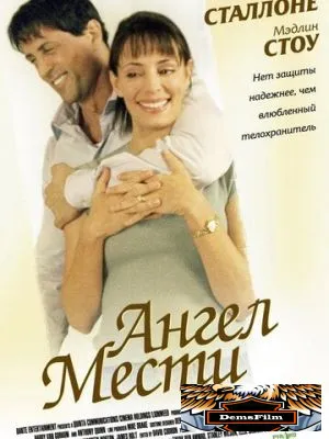 Ангел мести 2002