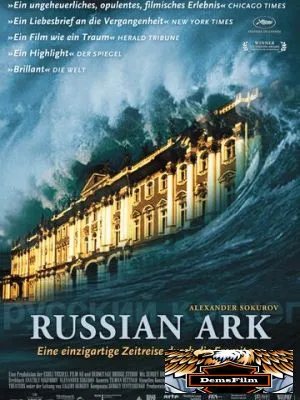Русский ковчег 2002