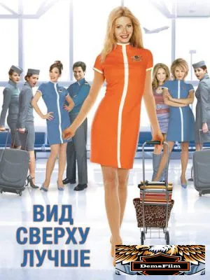 Вид сверху лучше 2003