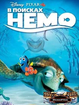 В поисках Немо 2003