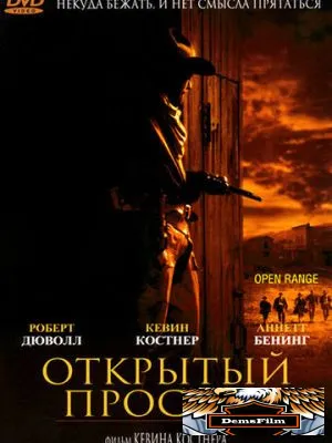 Открытый простор 2003