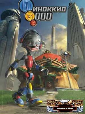 Пиноккио 3000 2003