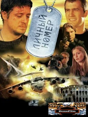 Личный номер 2004