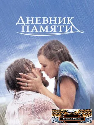 Дневник памяти 2004