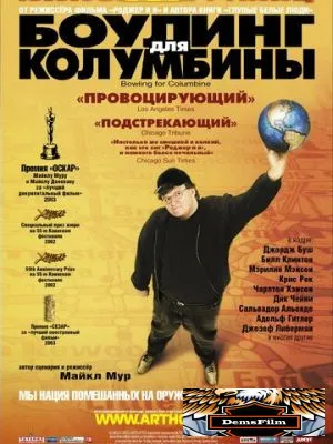 Боулинг для Колумбины 2002