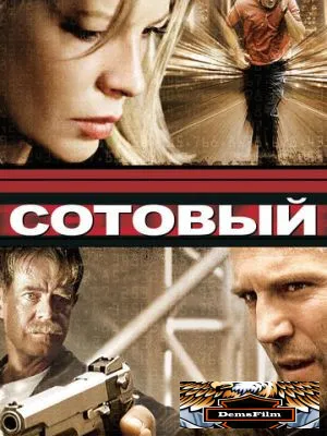 Сотовый 2004