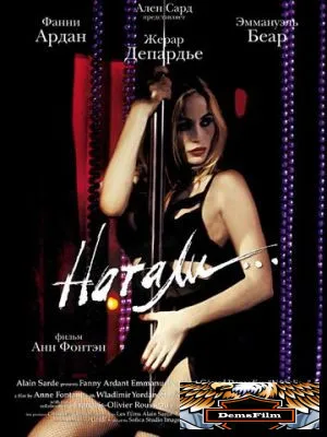 Натали 2003