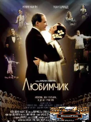 Любимчик 2004