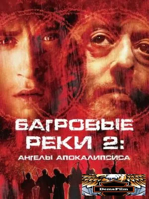 Багровые реки 2: Ангелы апокалипсиса 2003