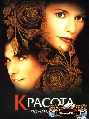 Красота по-английски 2004