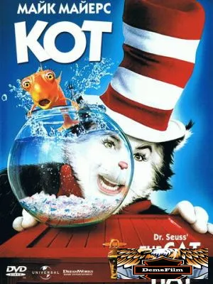 Кот 2003