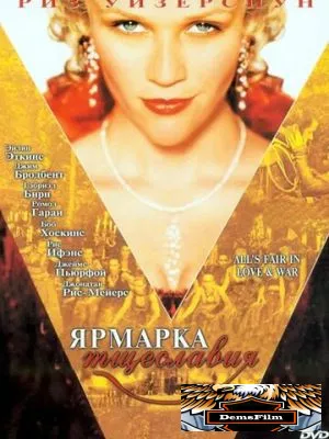 Ярмарка тщеславия 2004