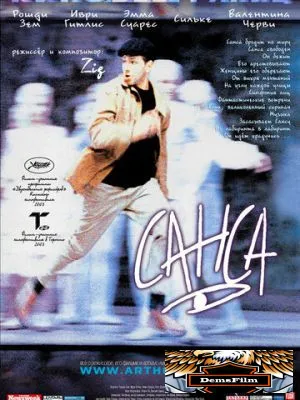 Санса 2001