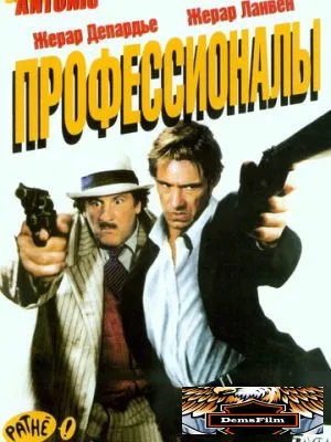 Профессионалы 2004