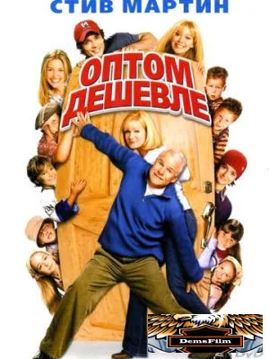 Оптом дешевле 2003