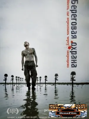 Береговая охрана 2002