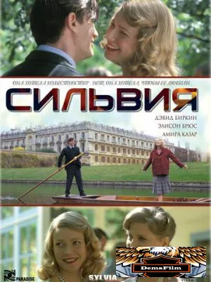 Сильвия 2003