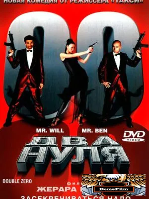 Два нуля 2004