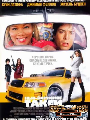 Нью-Йоркское такси 2004