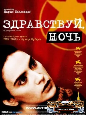Здравствуй, ночь 2003