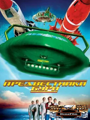 Предвестники бури 2004