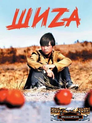 Шиzа 2004