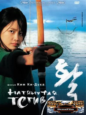 Натянутая тетива 2005