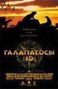 Галапагосы 3D 1999