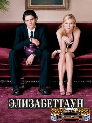 Элизабеттаун 2005
