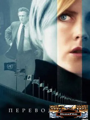 Переводчица 2005