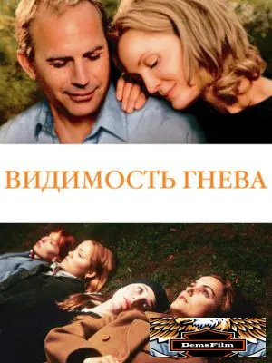 Видимость гнева 2004